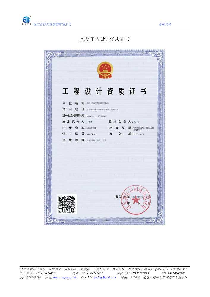 五通桥区照明工程设计资质证书