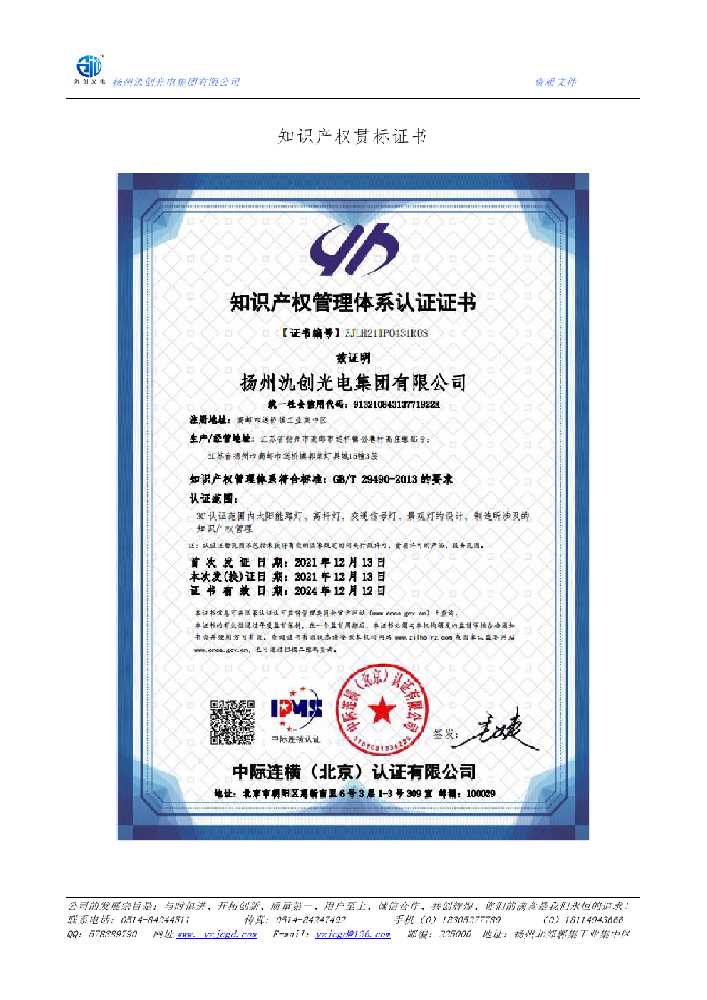 五通桥区知识产权贯标证书