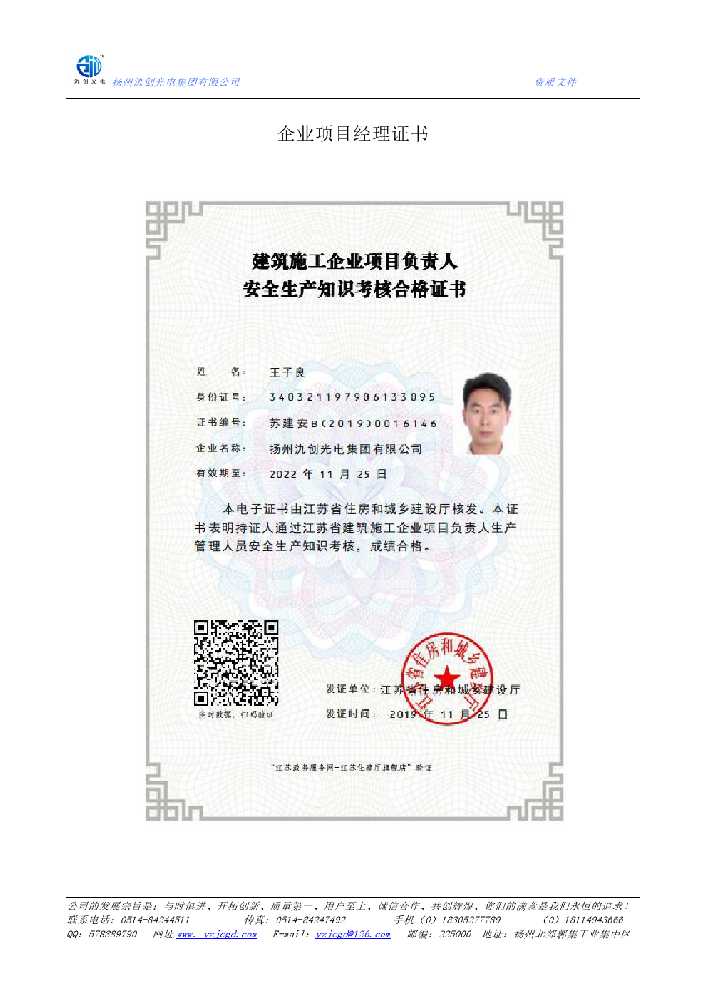 五通桥区企业项目经理证书