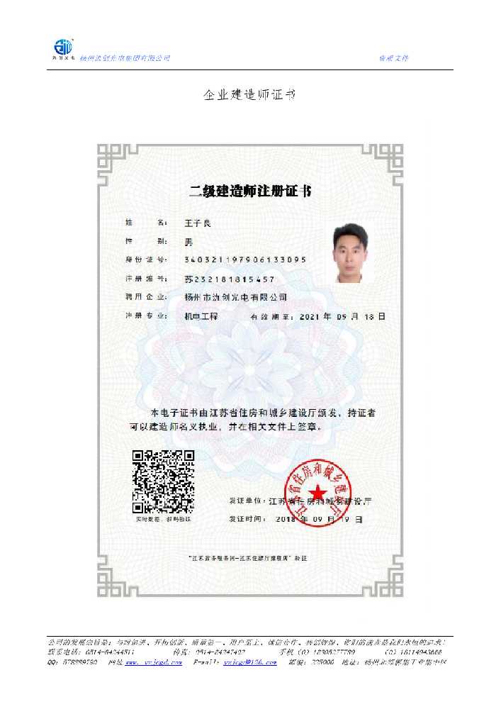 五通桥区企业建造师证书