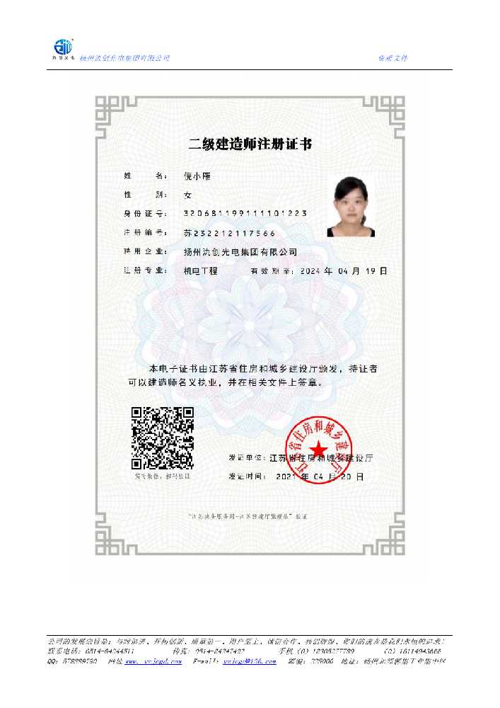 五通桥区二级建造师注册证书