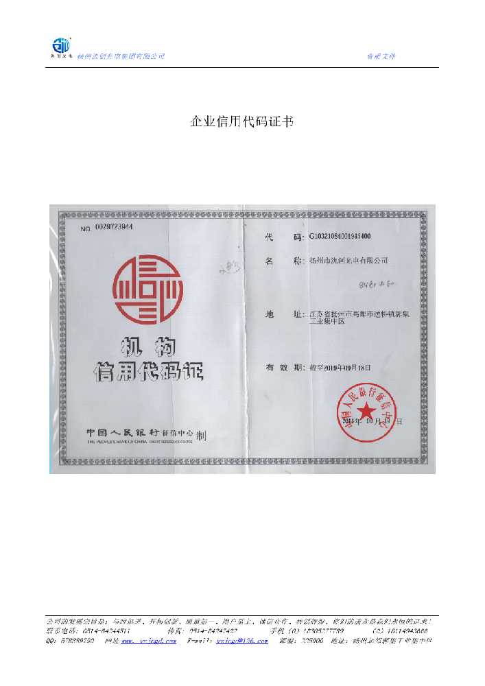 五通桥区企业信用代码证书